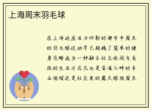 上海周末羽毛球
