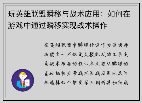 玩英雄联盟瞬移与战术应用：如何在游戏中通过瞬移实现战术操作