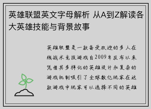 英雄联盟英文字母解析 从A到Z解读各大英雄技能与背景故事