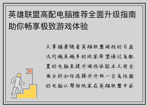 英雄联盟高配电脑推荐全面升级指南助你畅享极致游戏体验