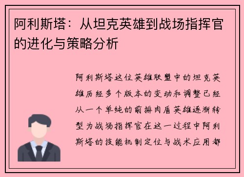 阿利斯塔：从坦克英雄到战场指挥官的进化与策略分析