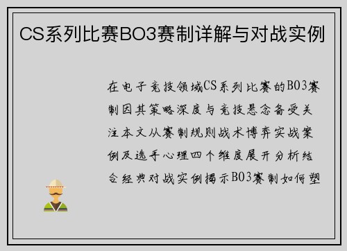 CS系列比赛BO3赛制详解与对战实例