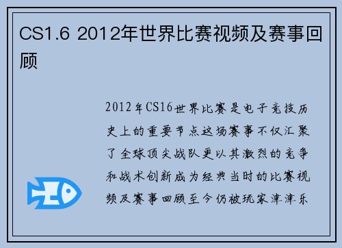 CS1.6 2012年世界比赛视频及赛事回顾