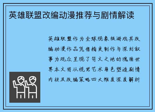 英雄联盟改编动漫推荐与剧情解读