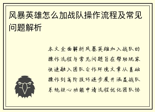 风暴英雄怎么加战队操作流程及常见问题解析
