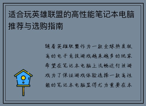 适合玩英雄联盟的高性能笔记本电脑推荐与选购指南