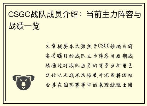 CSGO战队成员介绍：当前主力阵容与战绩一览