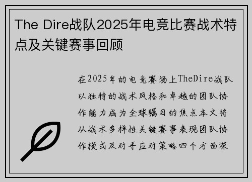The Dire战队2025年电竞比赛战术特点及关键赛事回顾