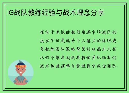 IG战队教练经验与战术理念分享