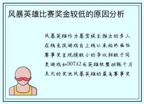 风暴英雄比赛奖金较低的原因分析